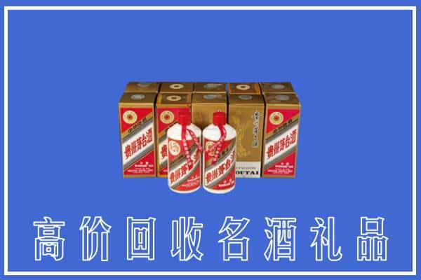 黄南回收茅台酒